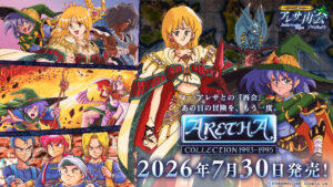 PS5、PS4、Switch「アレサCOLLECTION 1993-1995」7月30日発売 ...