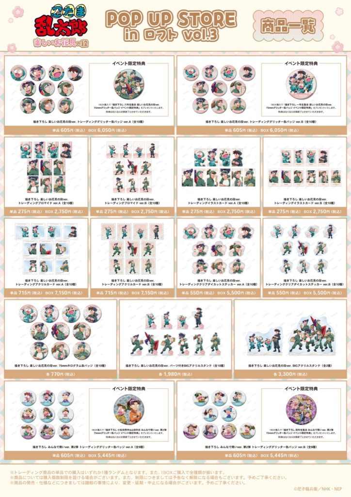 Merch Nintama Rantaro