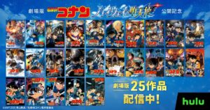 Hulu、劇場版『名探偵コナン 隻眼の残像』見放題“最速”配信開始 ...