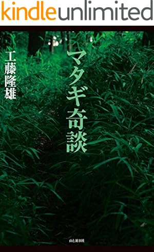 Yamakei Bunko Matagi