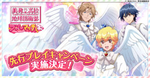 美男高校地球防衛部ラブマッチョ」，先行プレイを4月10日に開始 ...