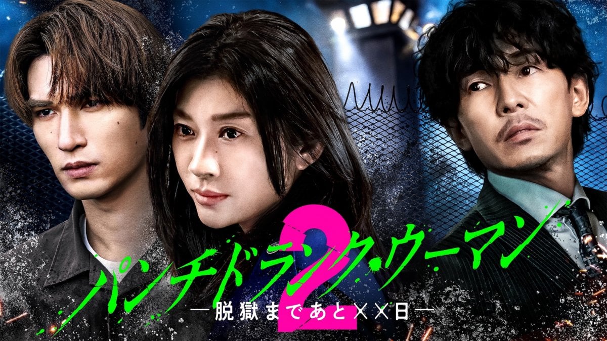 Punch Drunk Woman S2 visual