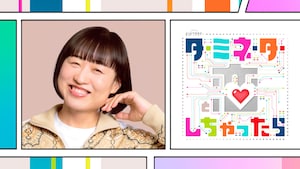 宮舘涼太主演ドラマ「タミ恋」にTravis Japan松倉海斗、長井短 ...