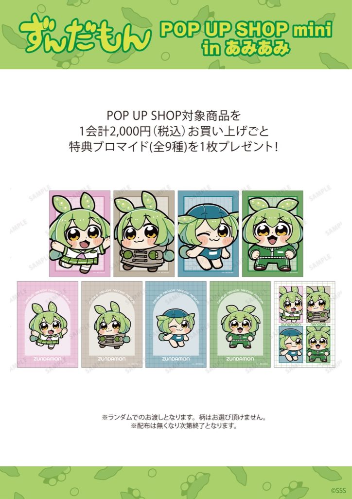 Zundamon School Ver.