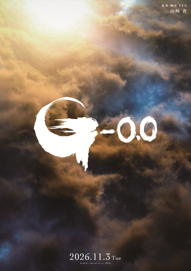 Godzilla Teaser Countdown