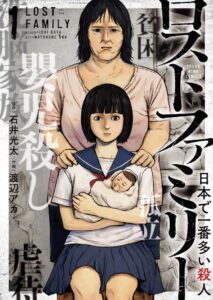 家庭”という密室で起きる近親殺人「ロストファミリー ～日本で一 ...