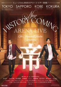 堂本光一、井上芳雄『New HISTORY COMING ARENA LIVE -The ...