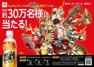 ストリートファイター』と「リアルゴールド」のコラボが決定。4 ...