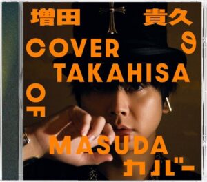 NEWS・増田貴久、2作連続・通算2作目のアルバム1位獲得 自己最高 ...