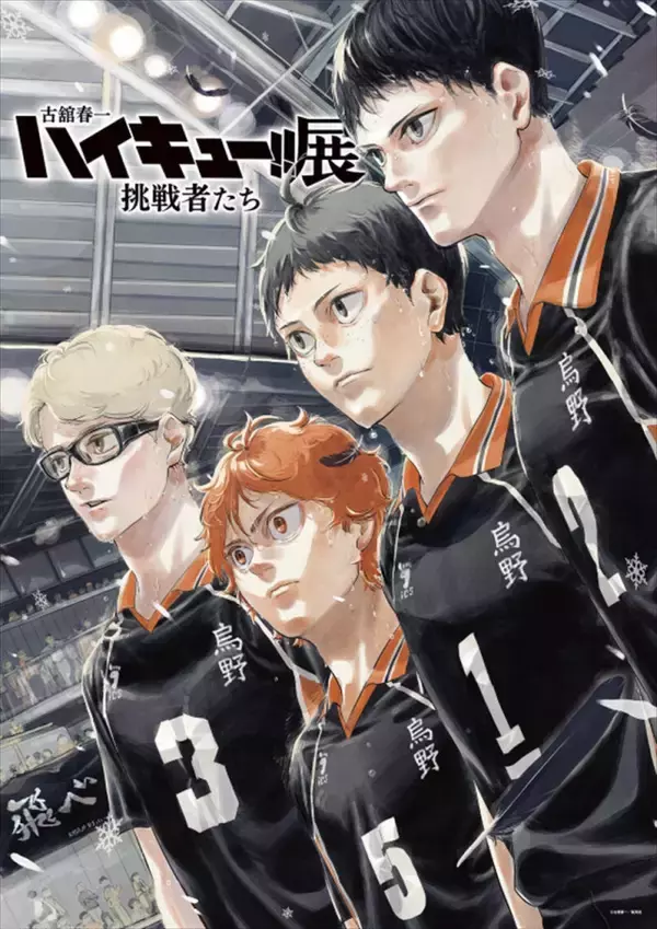 Pameran Haikyu!!