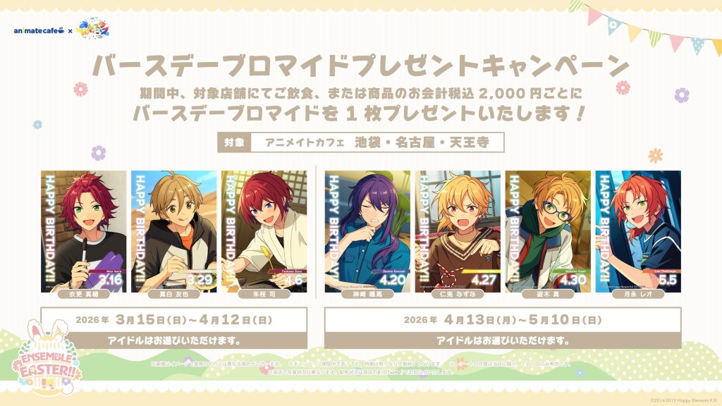 Ensemble Stars Easter Cafe Merch