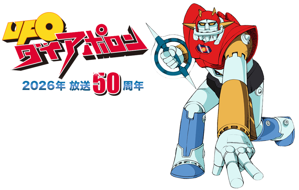 UFO Senshi Daiapolon 50th Anniversary