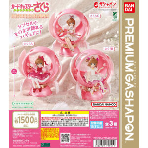 1回1,500円の高級ガシャポン！「カードキャプターさくら」の世界 ...