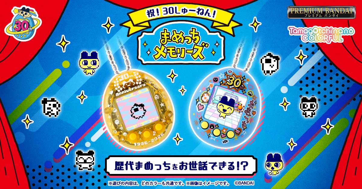 Mametchi Memories Promo