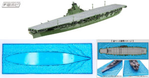 フジミ模型の洋上艦船モデル「1/700 波シリーズ」に「航空母艦 ...