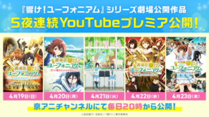アニメ『響け！ユーフォニアム』シリーズの劇場版、特別編計5 ...