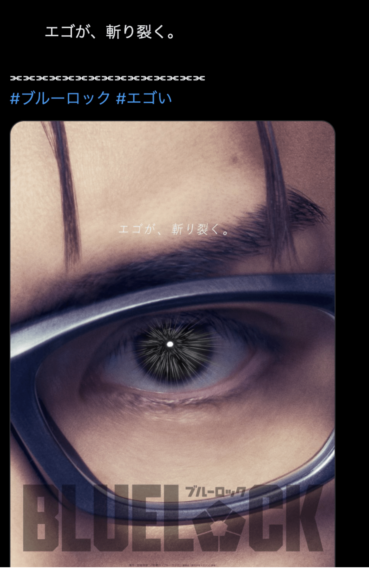 Visual Film Blue Lock