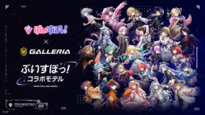 GALLERIAの「ぶいすぽっ！」コラボPCが刷新。特製PCケースに豊富 ...