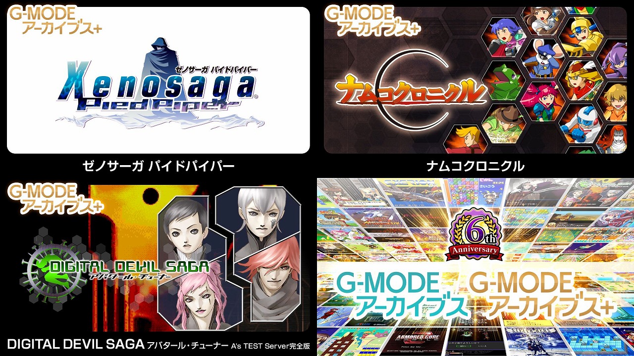 G-MODE Archives+ Bandai Namco