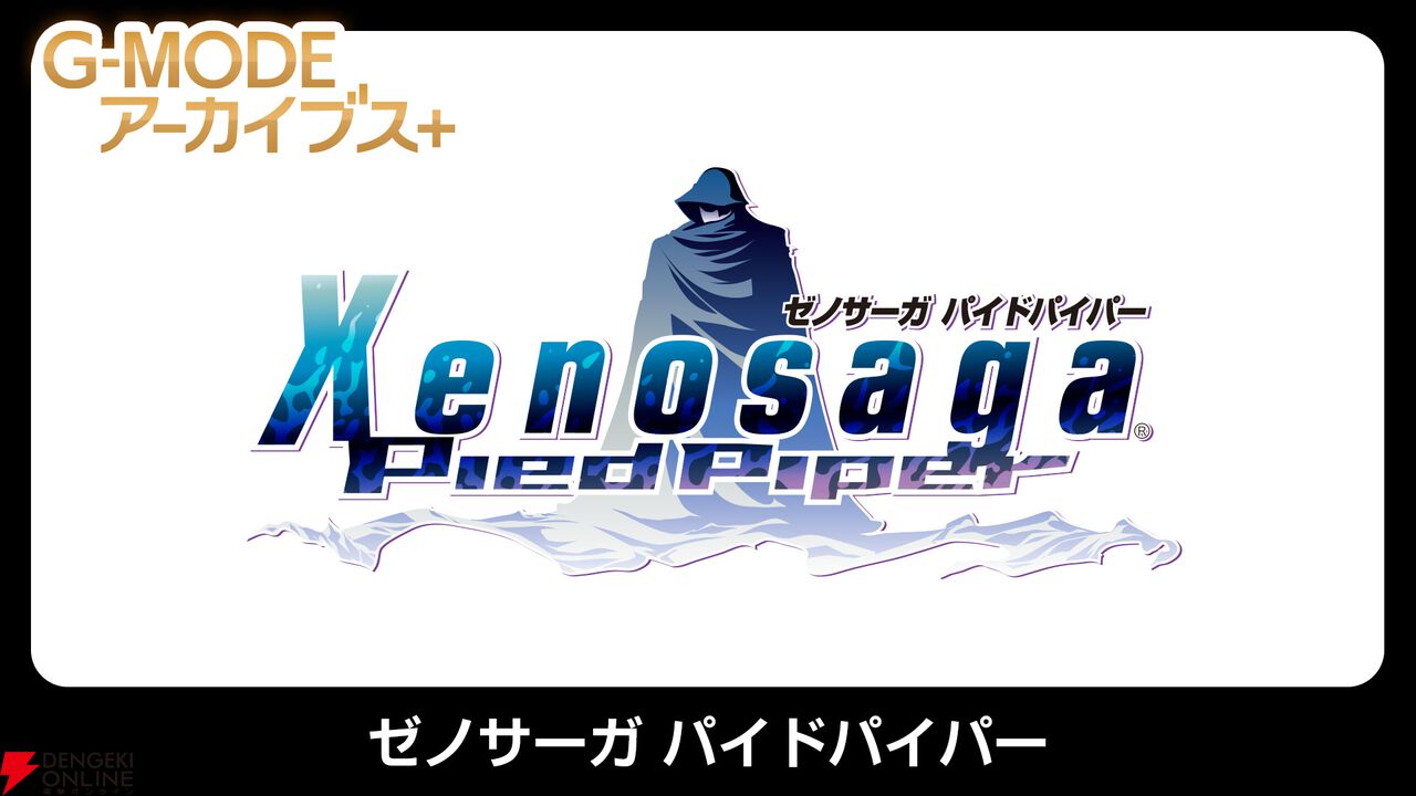 Xenosaga Pied Piper Switch