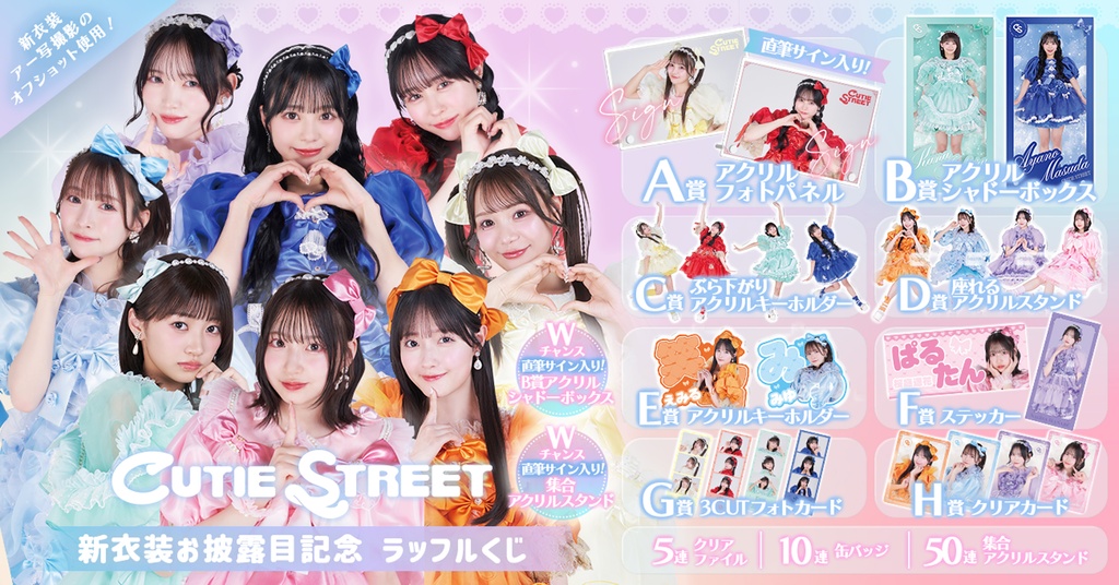 CUTIE STREET new costume