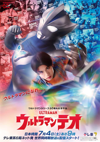 Ultraman Teo promo