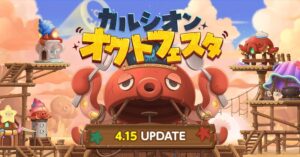 画像ギャラリー | 「メイプルストーリー」，新イベント「カルシオンオクトフェスタ」を開催