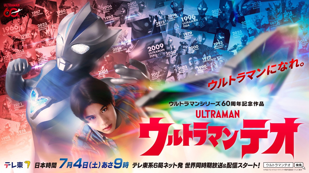 Ultraman Teo promo