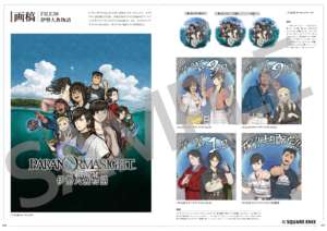 パラノマサイト』シリーズ初の公式設定資料集が4月23日発売予定