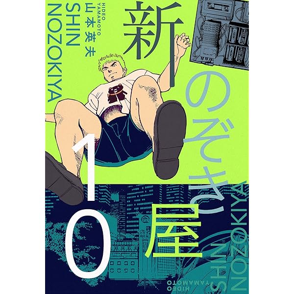 Volume 8 Shin Nozokiya