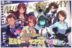 銀河特急 ミルキー☆サブウェイ』“学校テーマ”のグッズが当たる ...