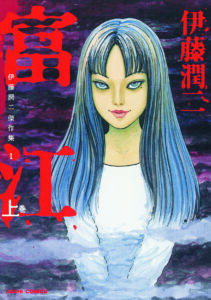伊藤潤二の呪いの館 Junji Ito's Haunted House