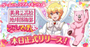 美男高校地球防衛部ラブマッチョ」，本日サービス開始 ...