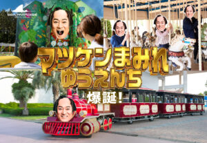 マツケン×八景島シーパラダイスのコラボイベント「マツケン ...