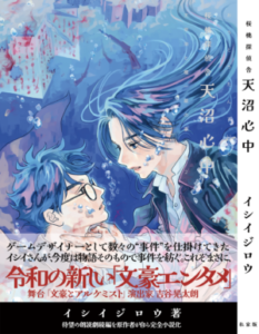桜桃探偵舎2』小説が販売決定。薬物依存でドン底の太宰治と ...