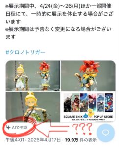 公式さんの投稿なのでフェイクの類ではないと思いますが… AIで ...