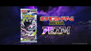 アビスアイが5月22日(金)発売決定！「メガダークライ」が ...