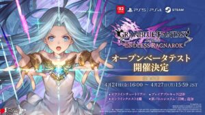 グラブル リリンク エンドレスラグナロク』オープンβテストが4月 ...