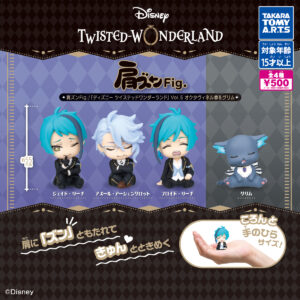 肩ズンFig./ 『ディズニー ツイステッドワンダーランド』Vol.5 ...