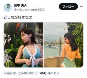田中美久「すごい水着」妖艶バストか超美ヒップか衝撃ショットで ...