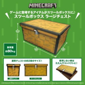 マイクラ』ラージチェストが収納スペース付きの椅子に ...