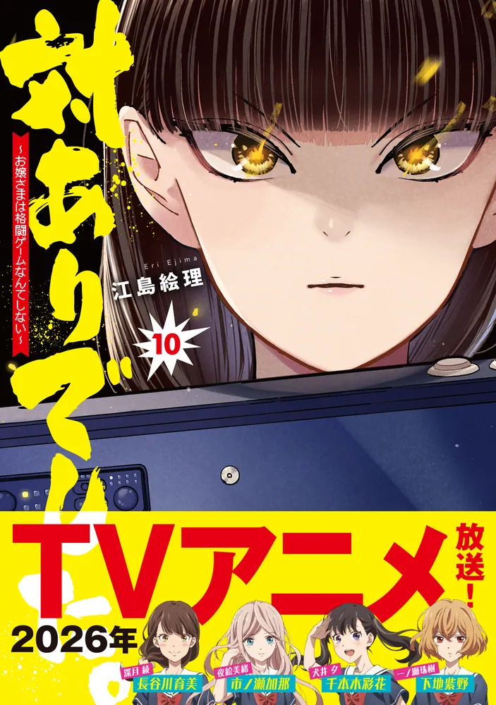Vol. 10 Cover