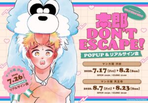 太郎 DON'T ESCAPE!」POPUPが東京＆大阪で、mememeのサイン会も ...