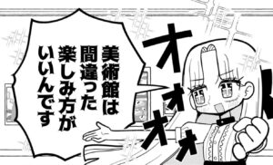 ニセ教養お姉さん』レビュー・評価・感想：お姉さんの"テキトーさ"で、人生が救われた