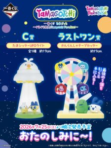 一番くじ「たまごっち ～ぐるぐる発見！Tamagotchi Paradise ...