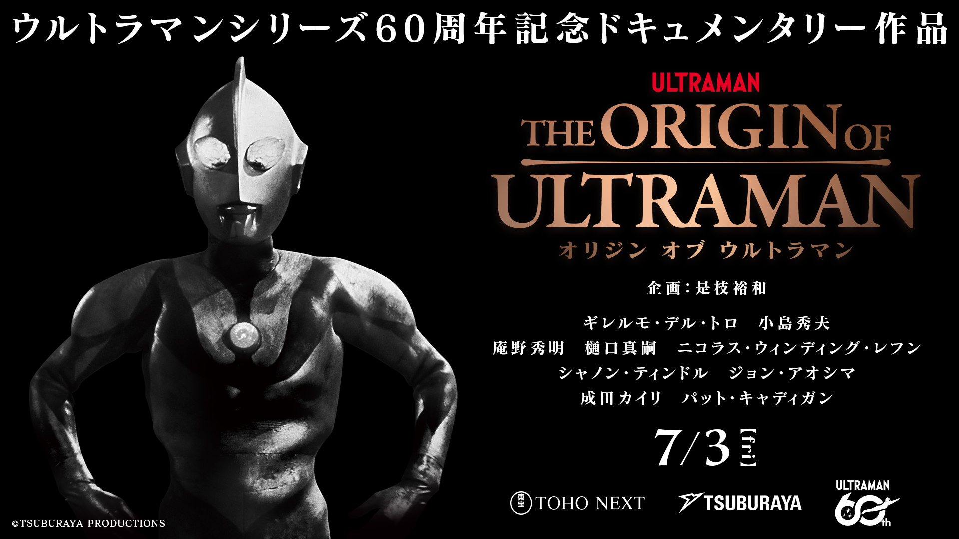 Ultraman 60th