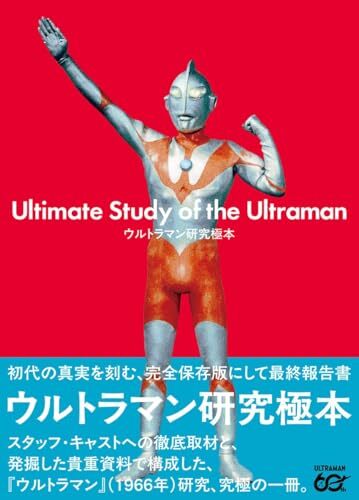 Poster Ultraman