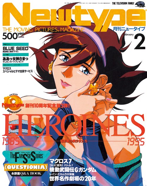 Monthly Newtype 1995