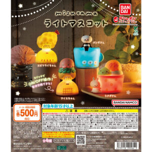 mizutama ライトマスコット｜ガシャポンオフィシャルサイト