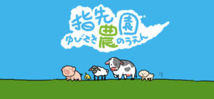 作業の合間に癒しのひととき。タイピングにあわせて農園が育つ ...